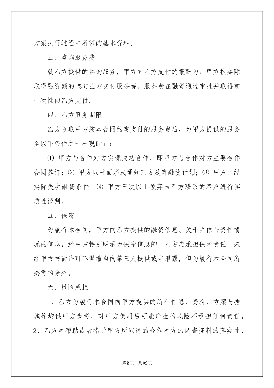 咨询服务协议书汇总7篇_第2页