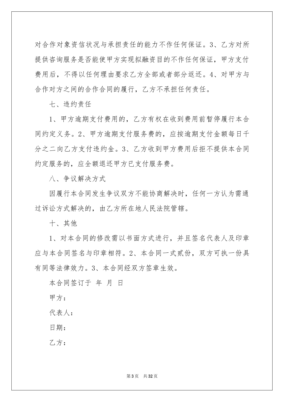 咨询服务协议书汇总7篇_第3页