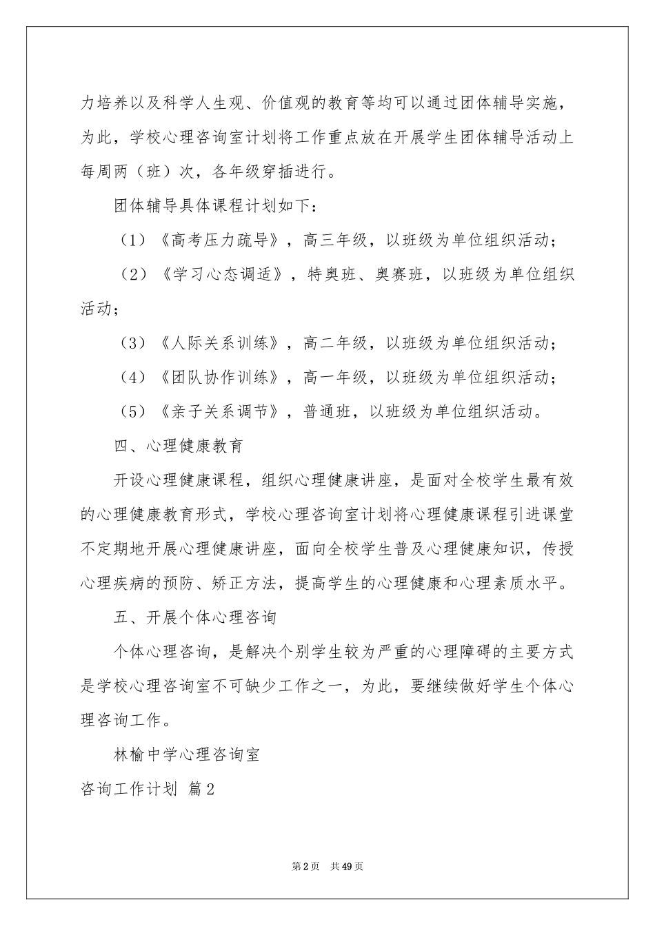 咨询工作参考计划模板合集8篇_第2页