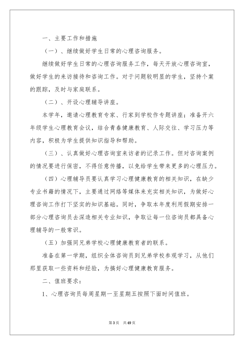 咨询工作参考计划模板合集8篇_第3页