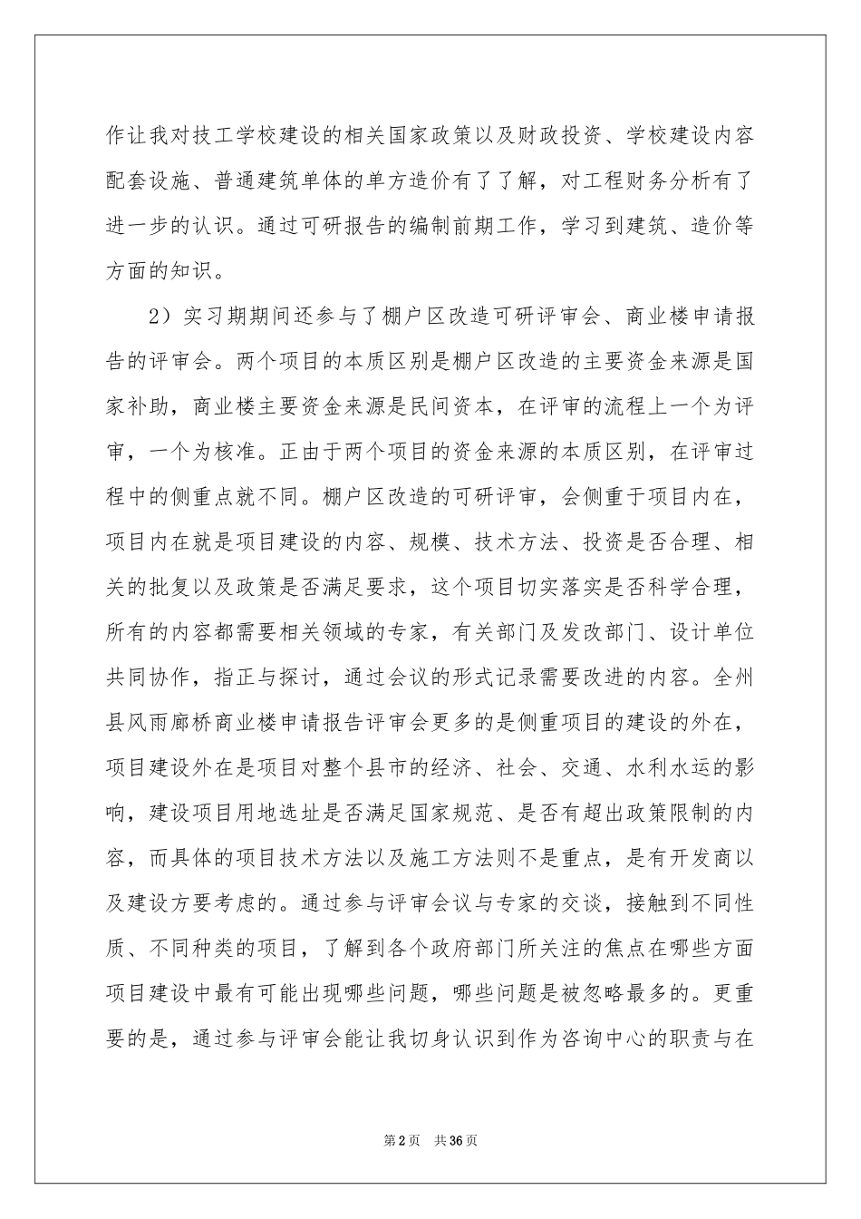 咨询工作体会心得_第2页