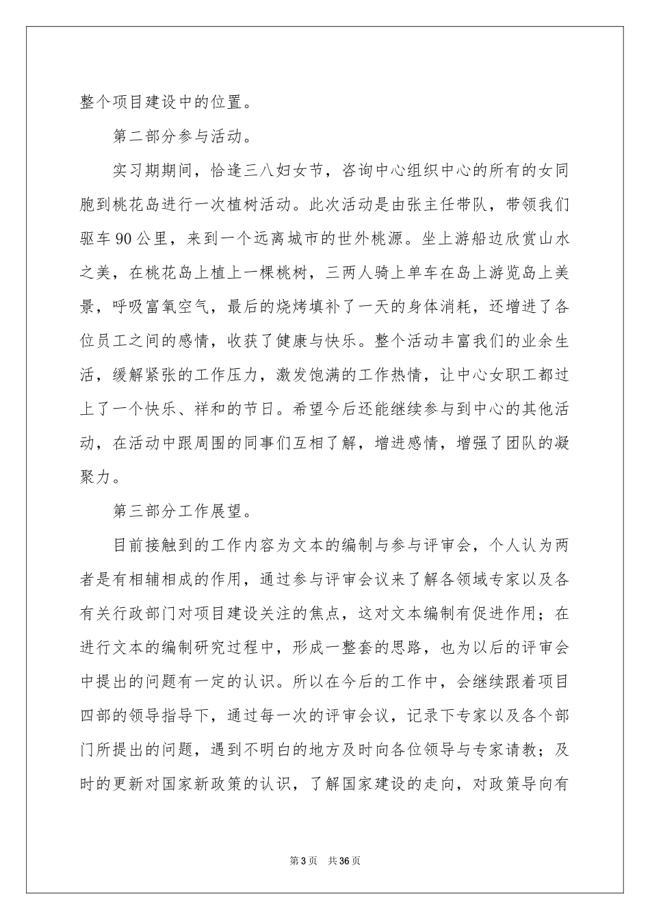 咨询工作体会心得_第3页