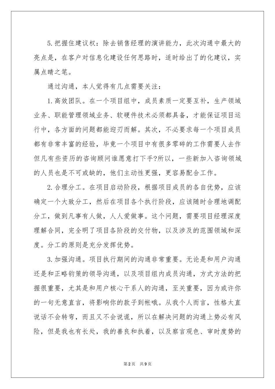 咨询顾问年度工作参考总结_第2页