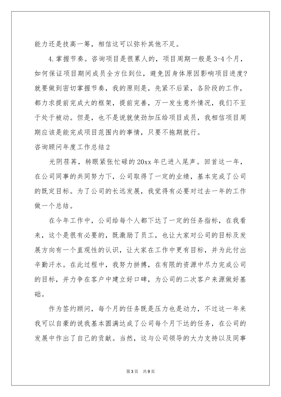 咨询顾问年度工作参考总结_第3页