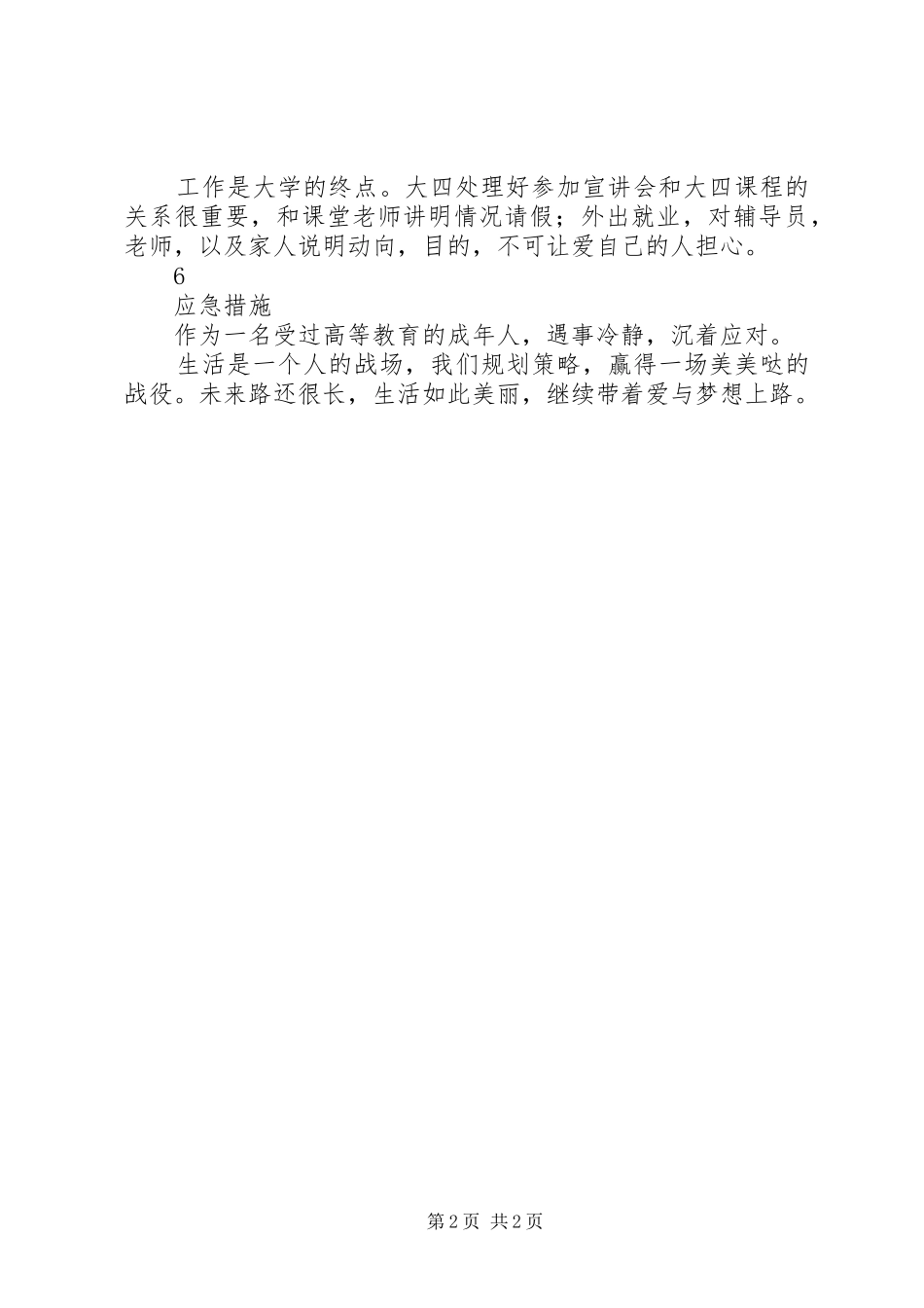 个人就业心得体会_第2页