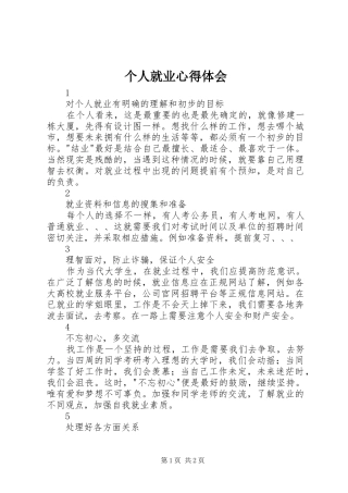 个人就业心得体会