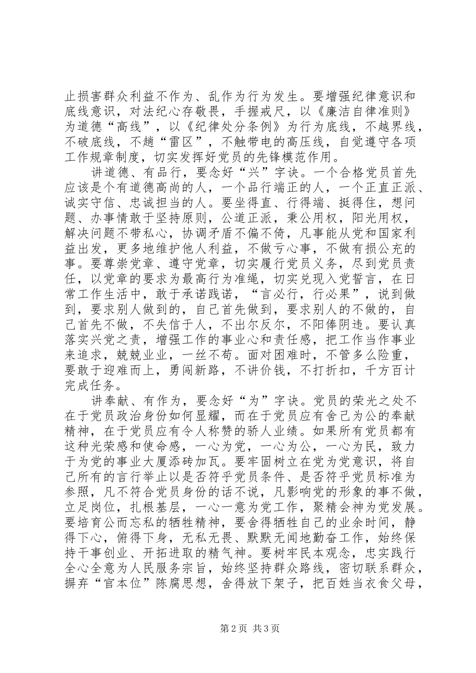 两学一做心得体会：做“四讲四有”合格党员要念好“四字诀”_第2页