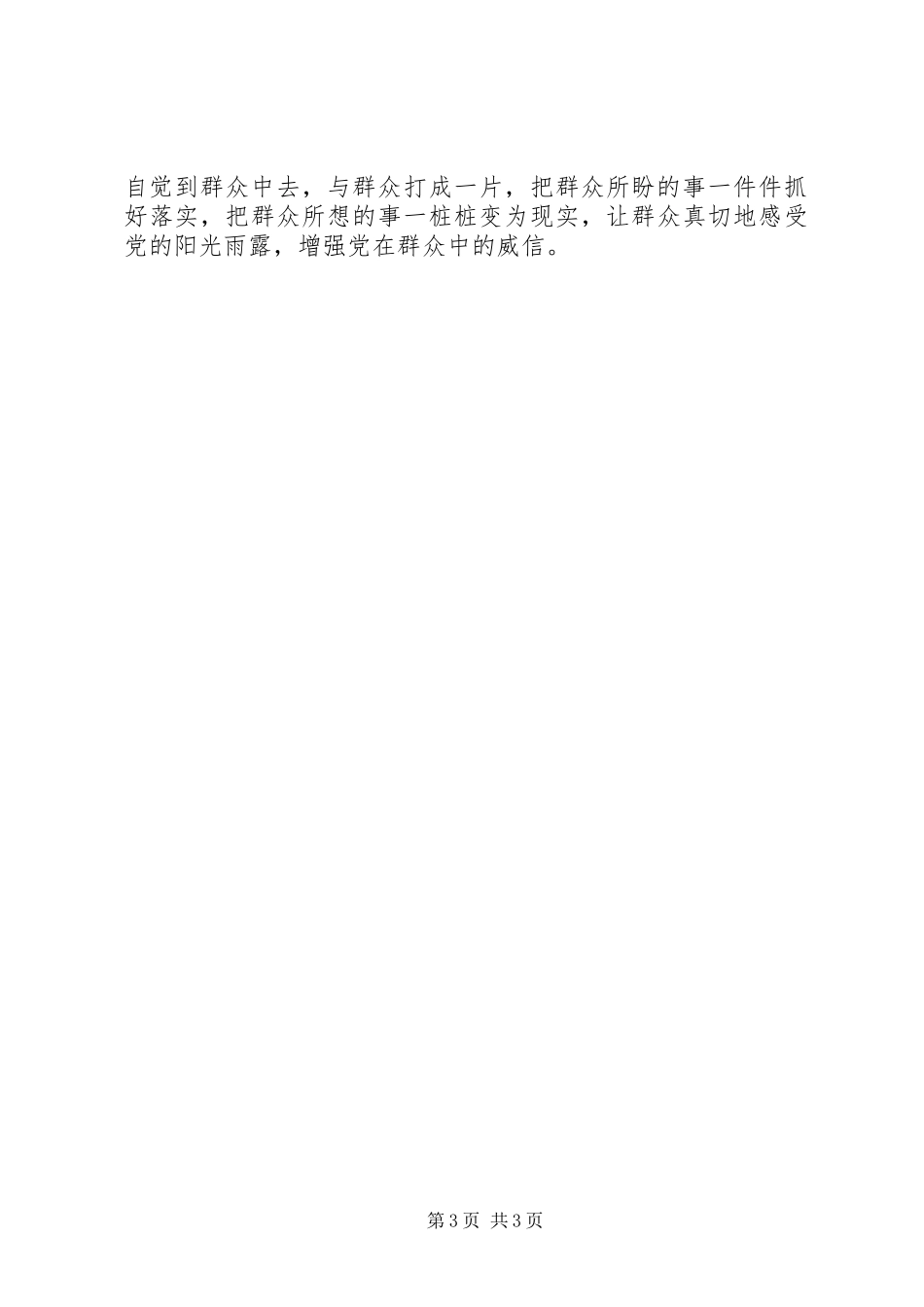 两学一做心得体会：做“四讲四有”合格党员要念好“四字诀”_第3页