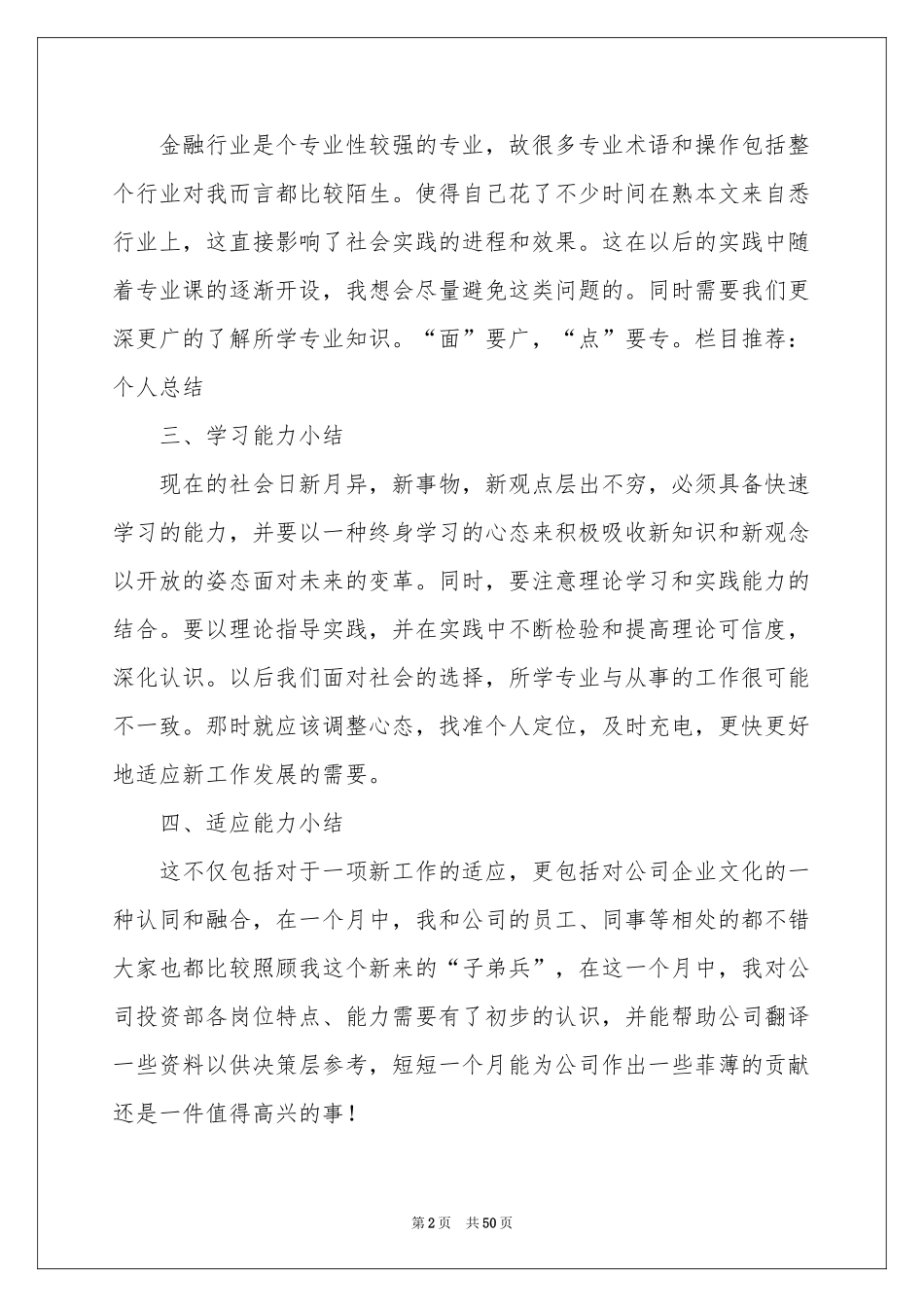 咨询实习报告10篇_第2页