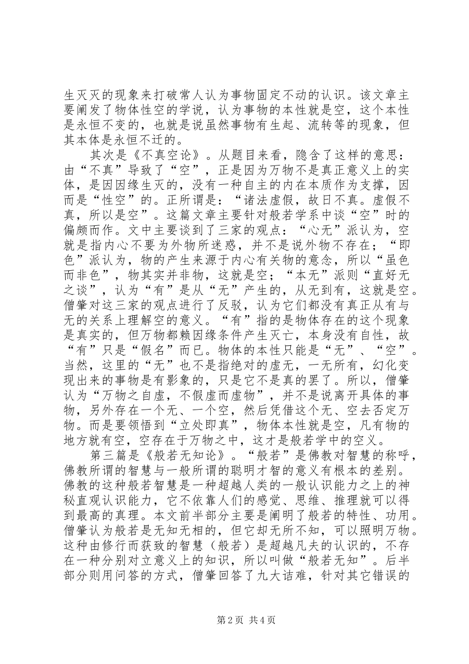 读《肇论》有感_第2页