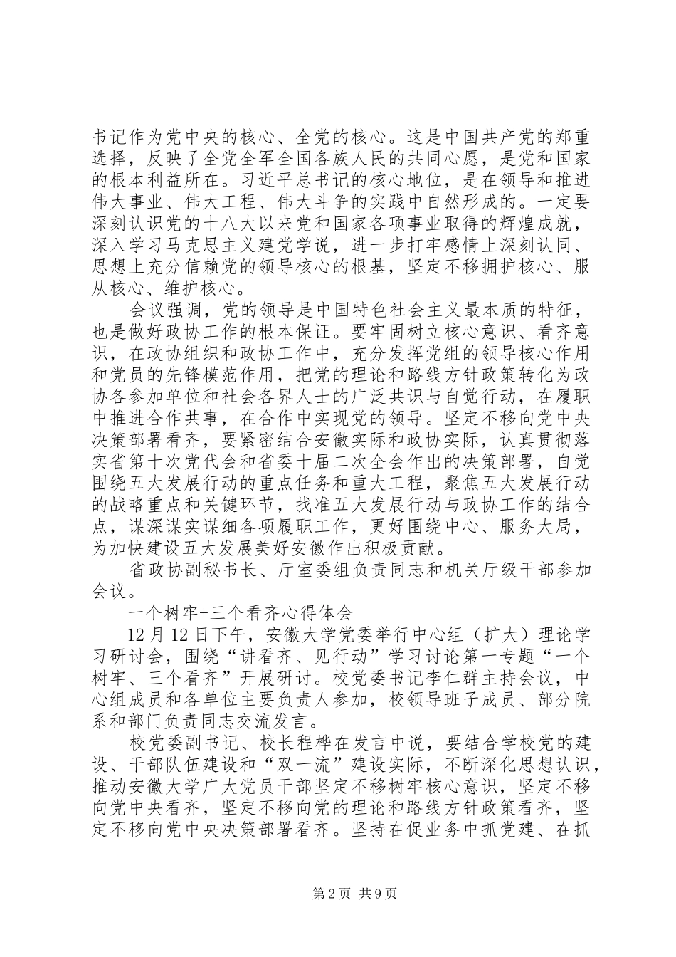 一个树牢三个看齐心得体会_第2页