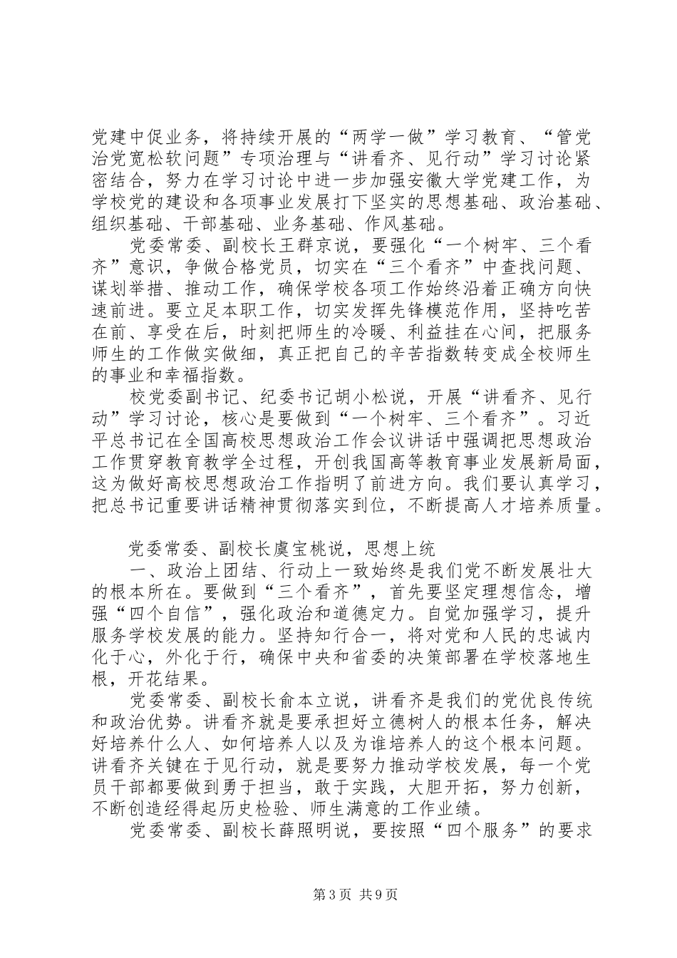 一个树牢三个看齐心得体会_第3页