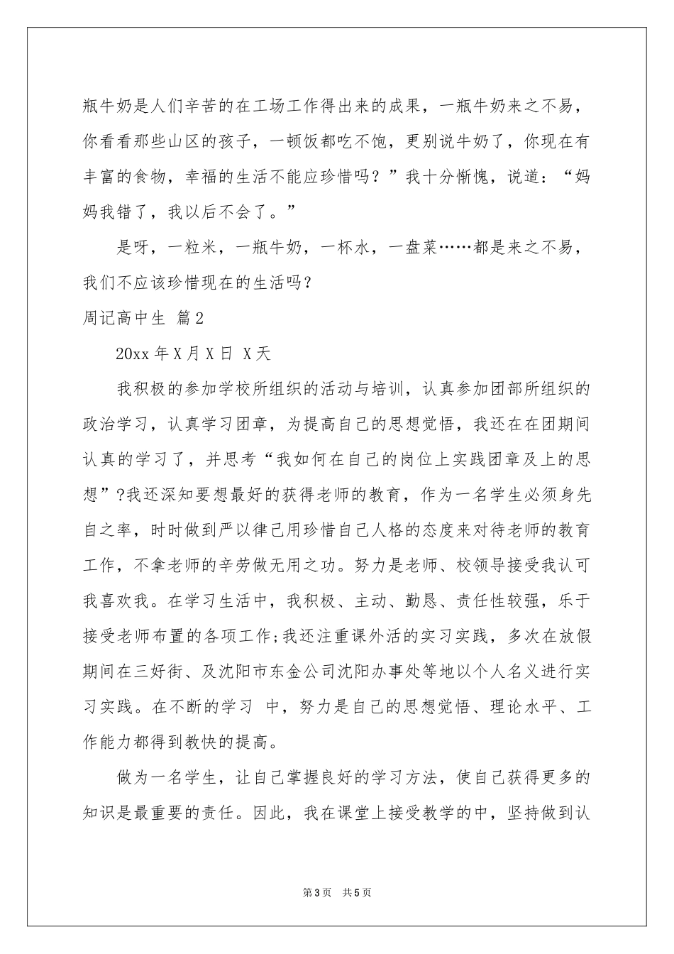 周记高中生4篇_第3页