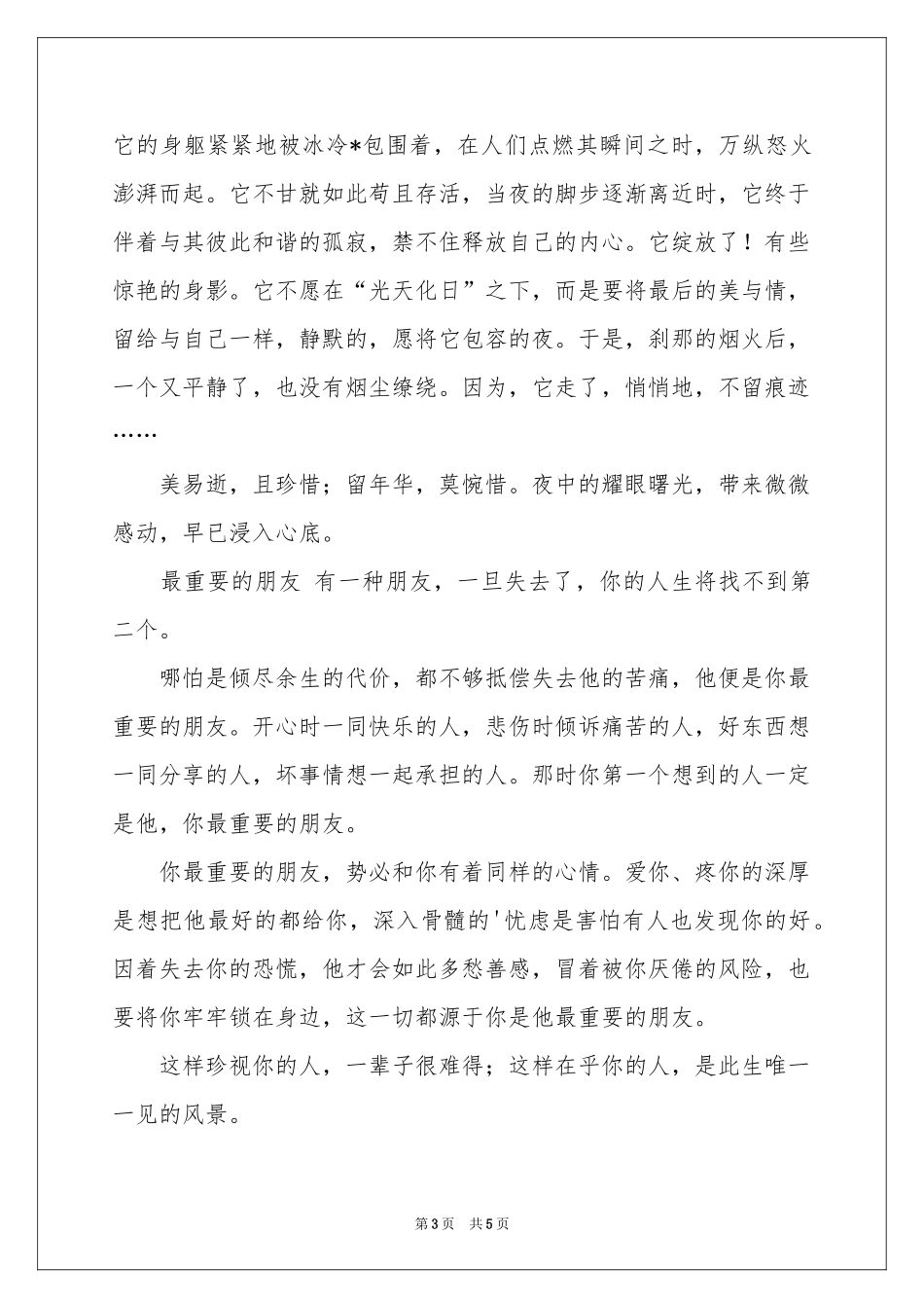 周记高中生3篇_第3页