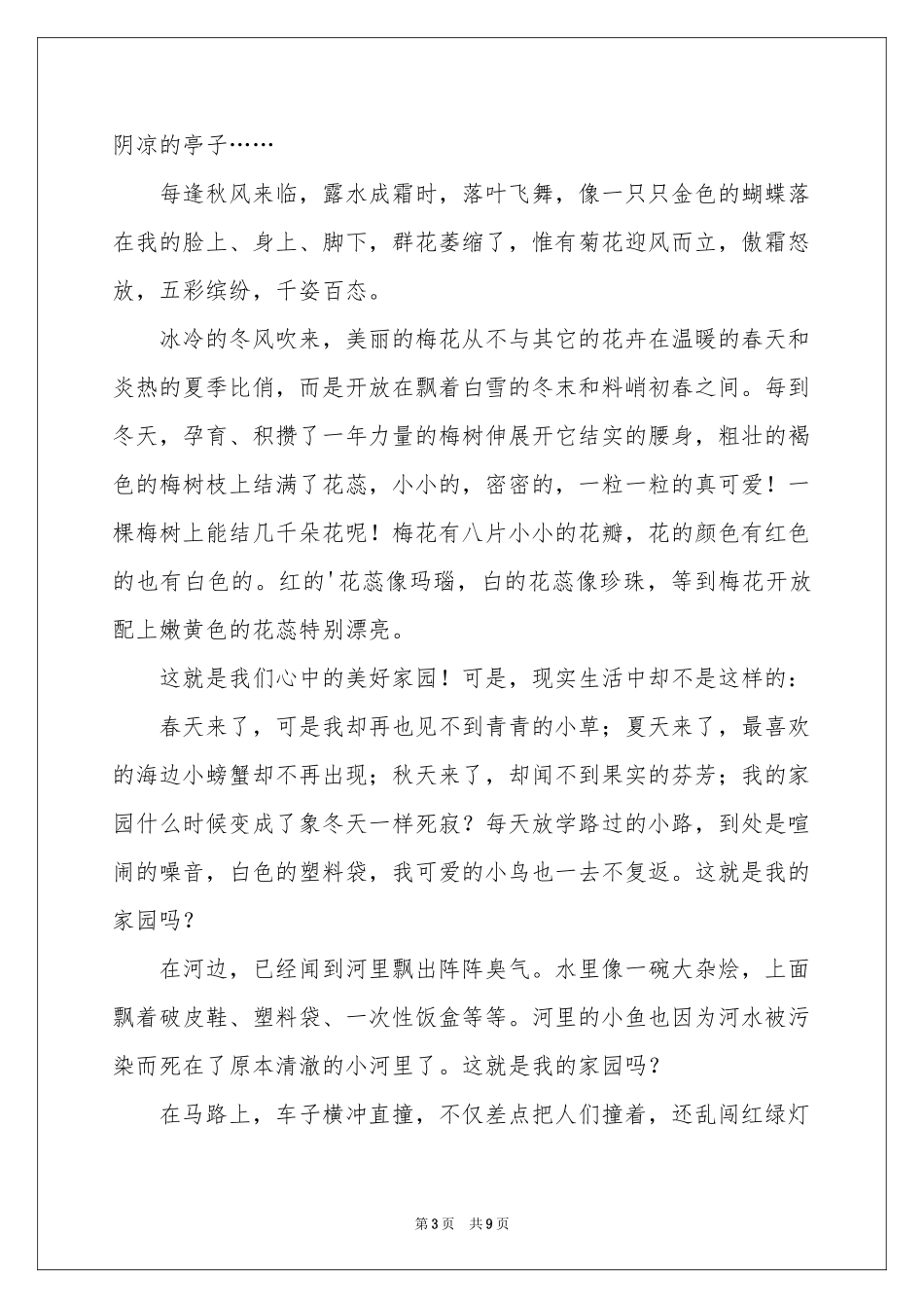周记高中锦集8篇_第3页