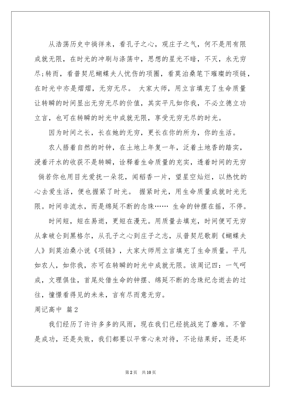 周记高中集锦九篇_第2页