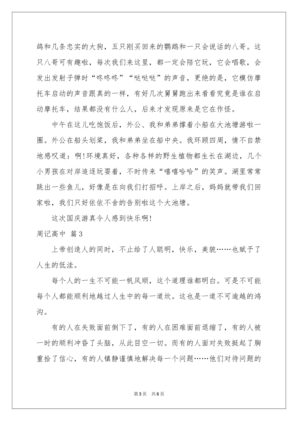 周记高中锦集4篇_第3页