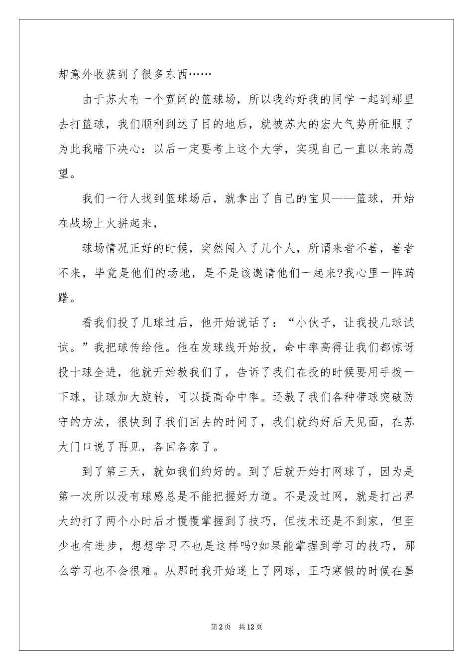 周记高中模板集合9篇_第2页