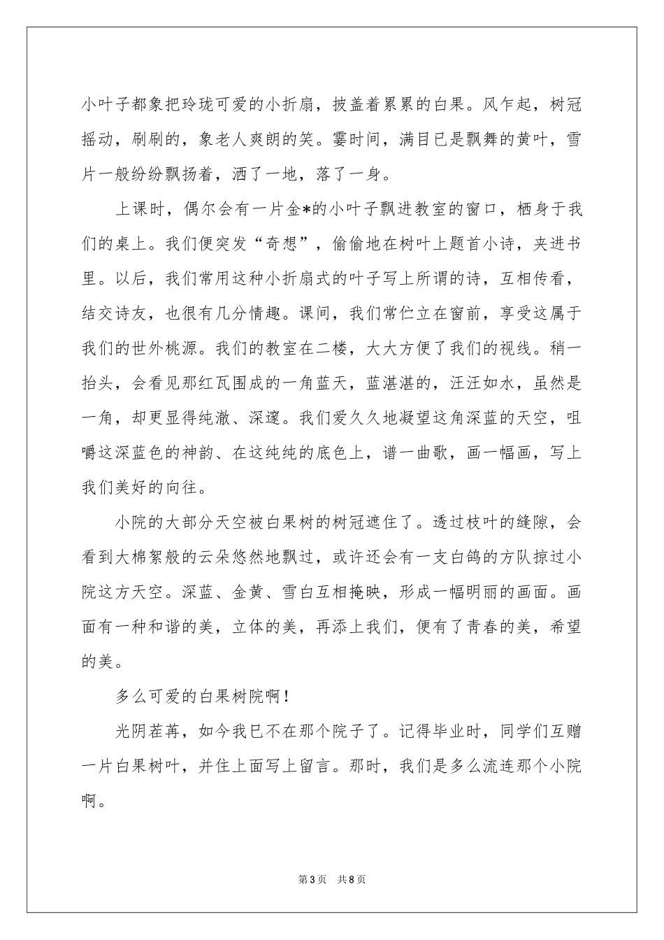 周记高中集合七篇_第3页