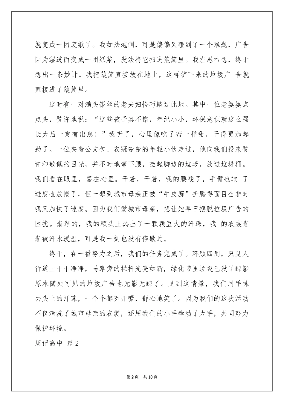 周记高中模板集合八篇_第2页