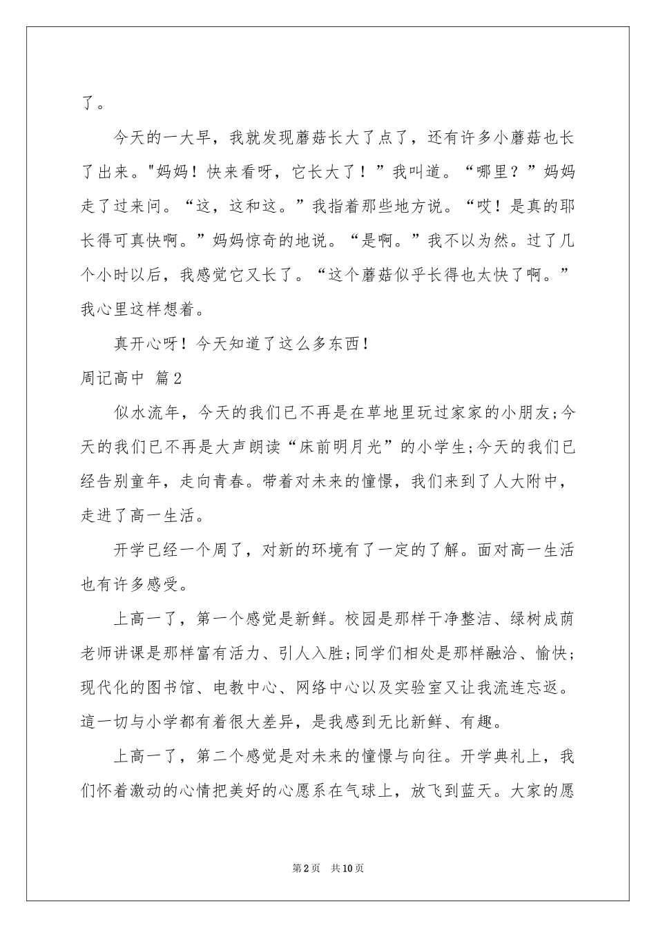 周记高中模板集锦七篇_第2页