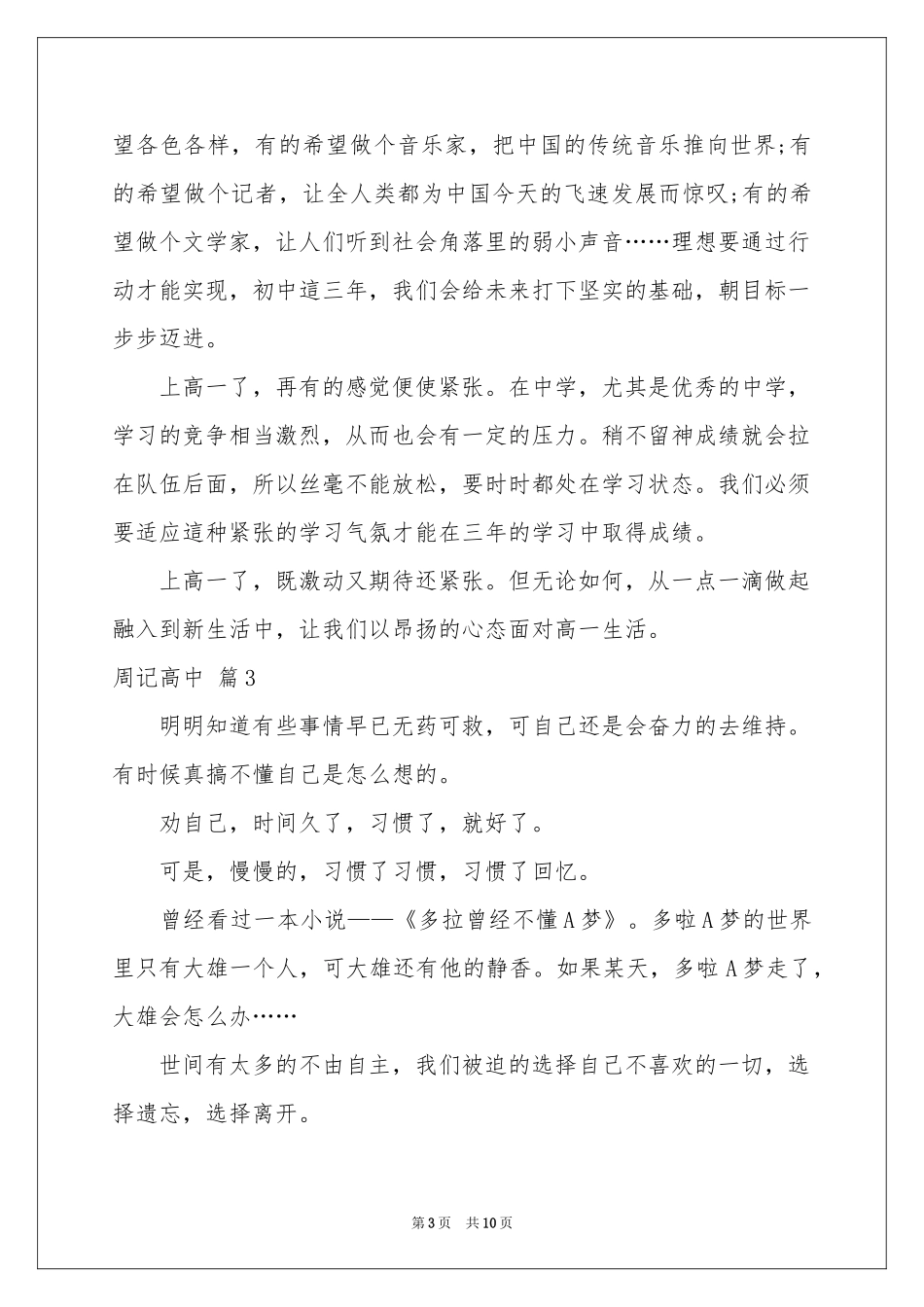 周记高中模板集锦七篇_第3页