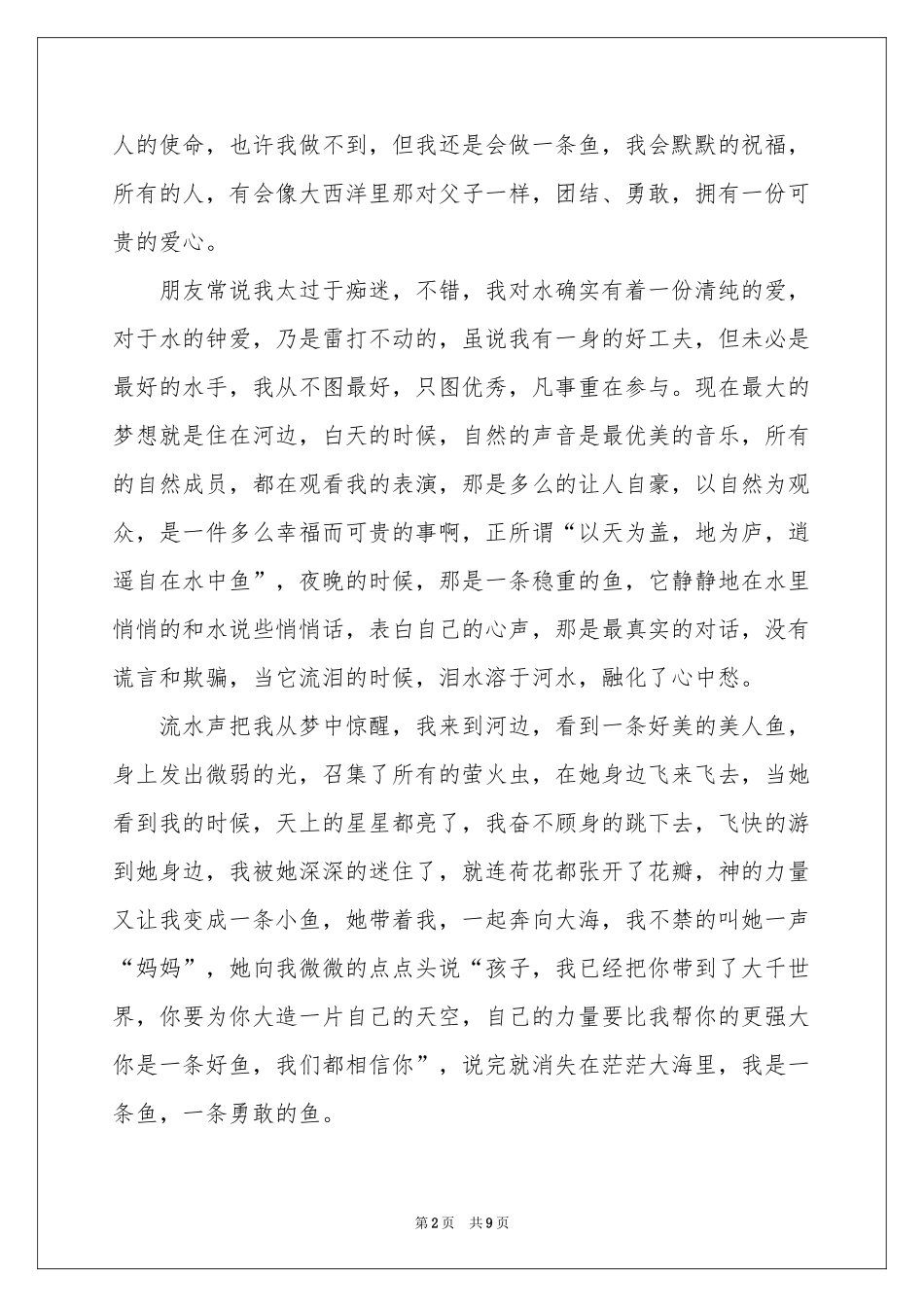 周记高中合集七篇_第2页