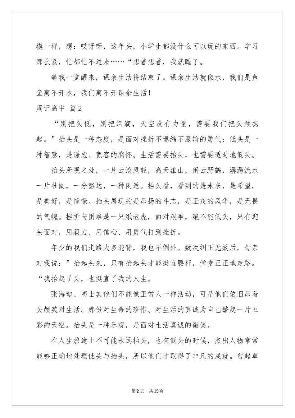周记高中模板集锦10篇_第2页