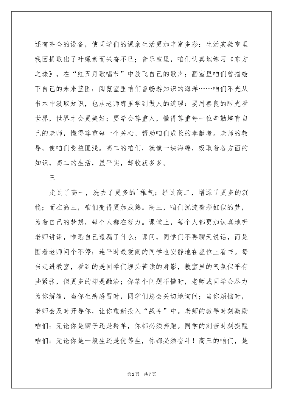 周记高中生范本6篇_第2页