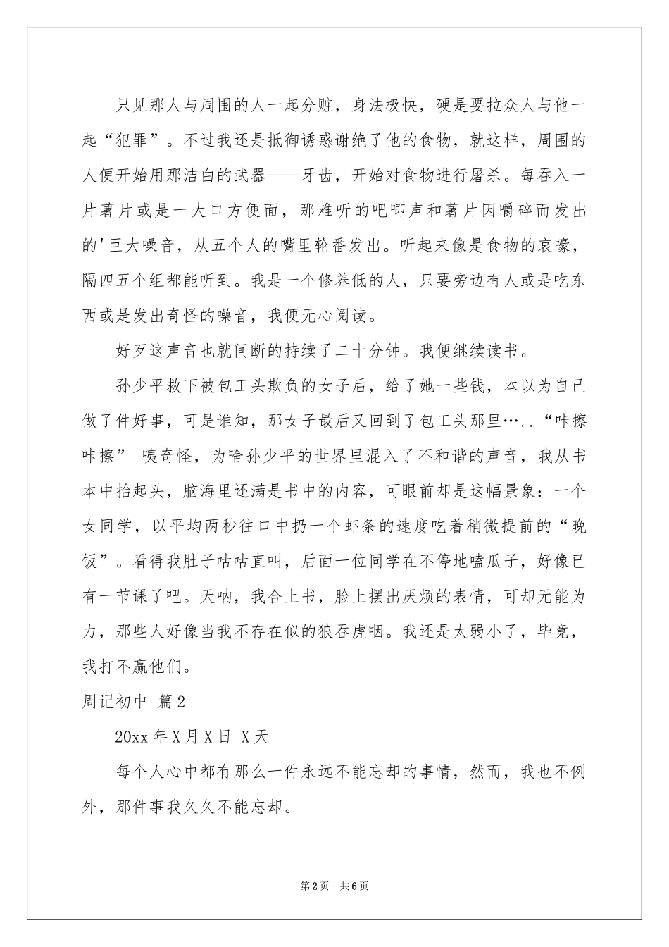 周记初中集锦四篇_第2页