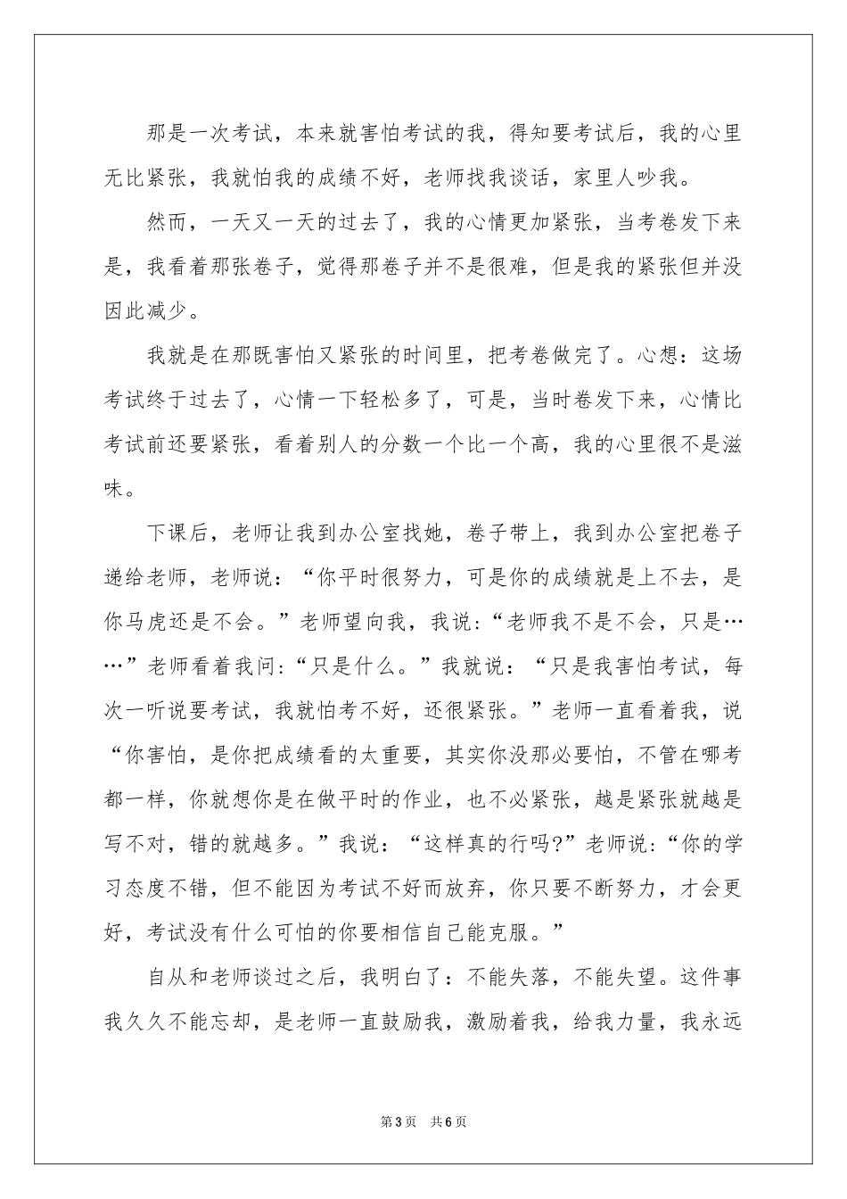周记初中集锦四篇_第3页