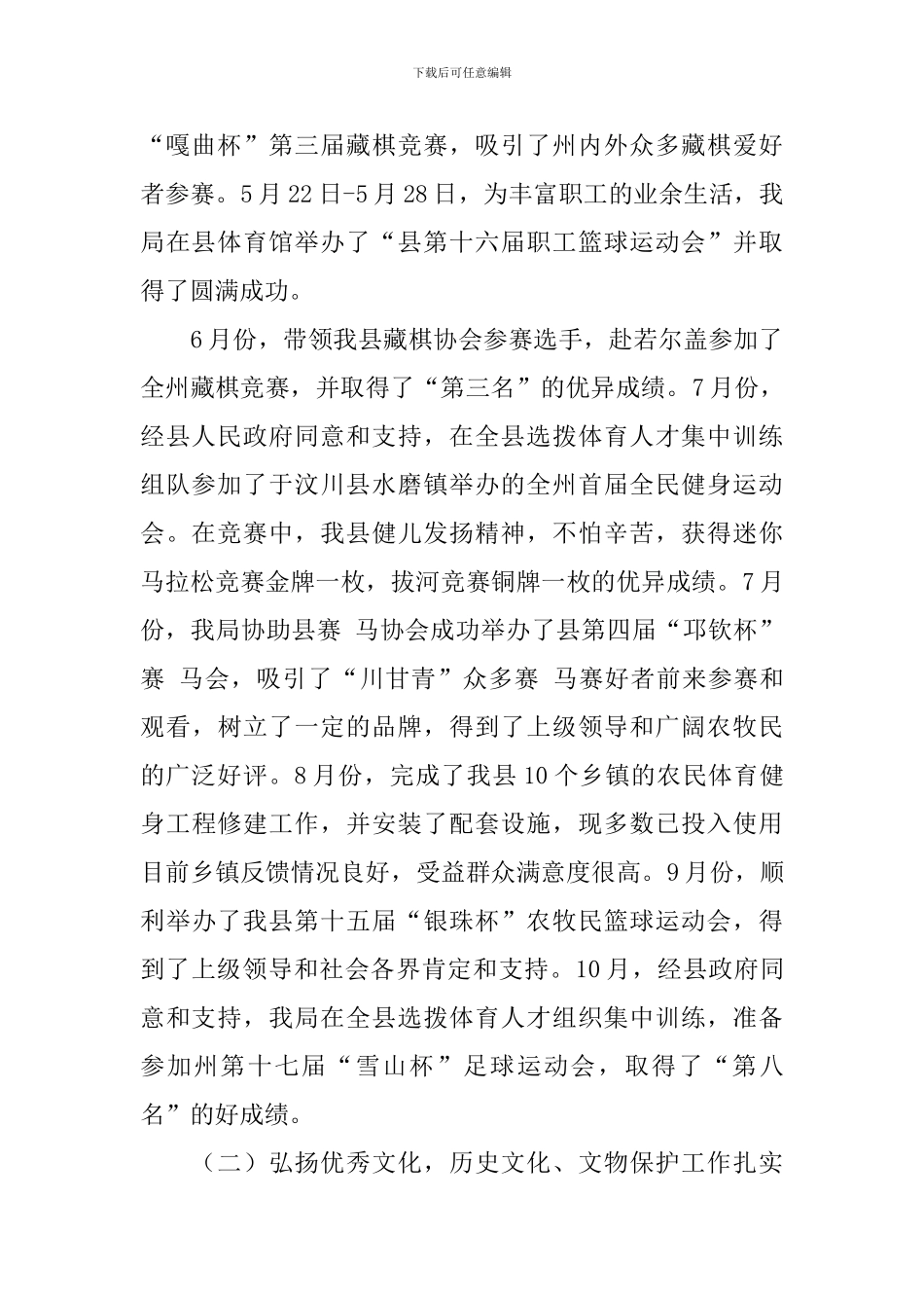 党组书记述职报告3篇_第2页