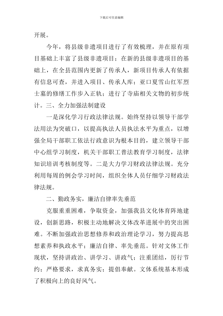 党组书记述职报告3篇_第3页