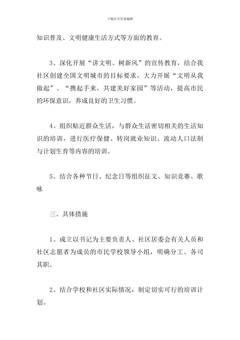 社区市民学校活动方案_第2页