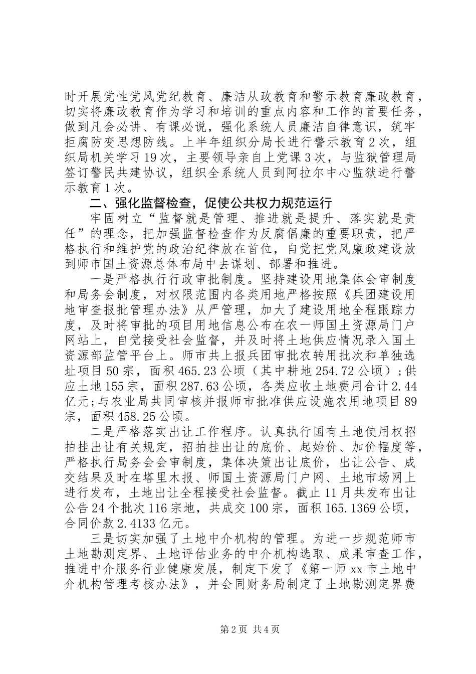 XX年国土资源局党风廉政建设工作总结_第2页