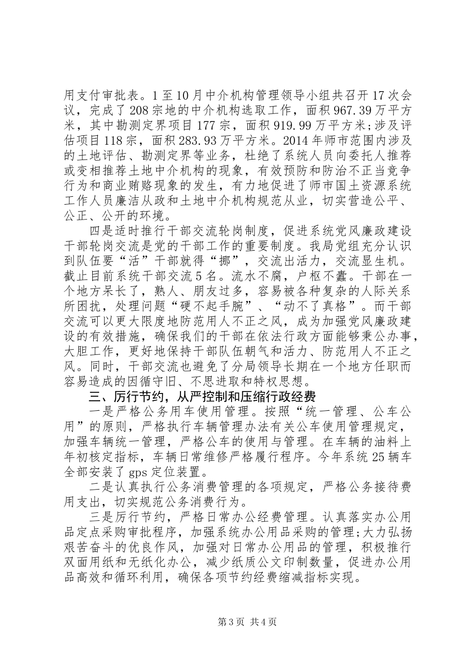 XX年国土资源局党风廉政建设工作总结_第3页