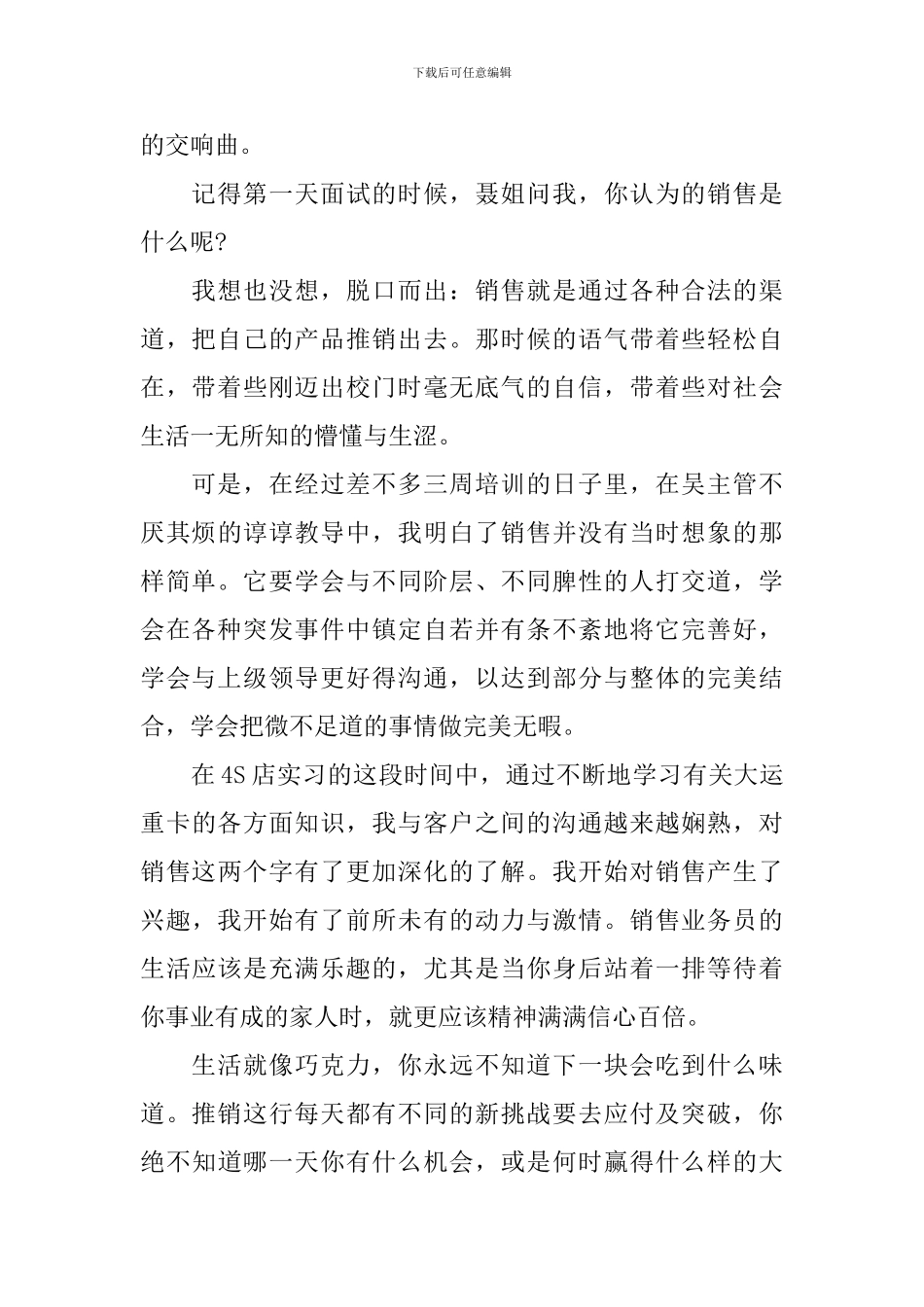 销售员工爱岗敬业的演讲稿_第2页