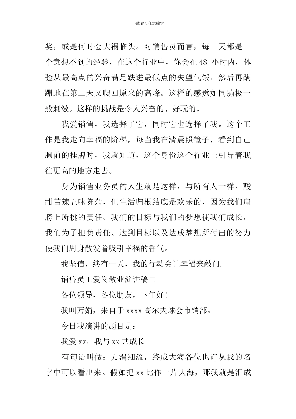 销售员工爱岗敬业的演讲稿_第3页