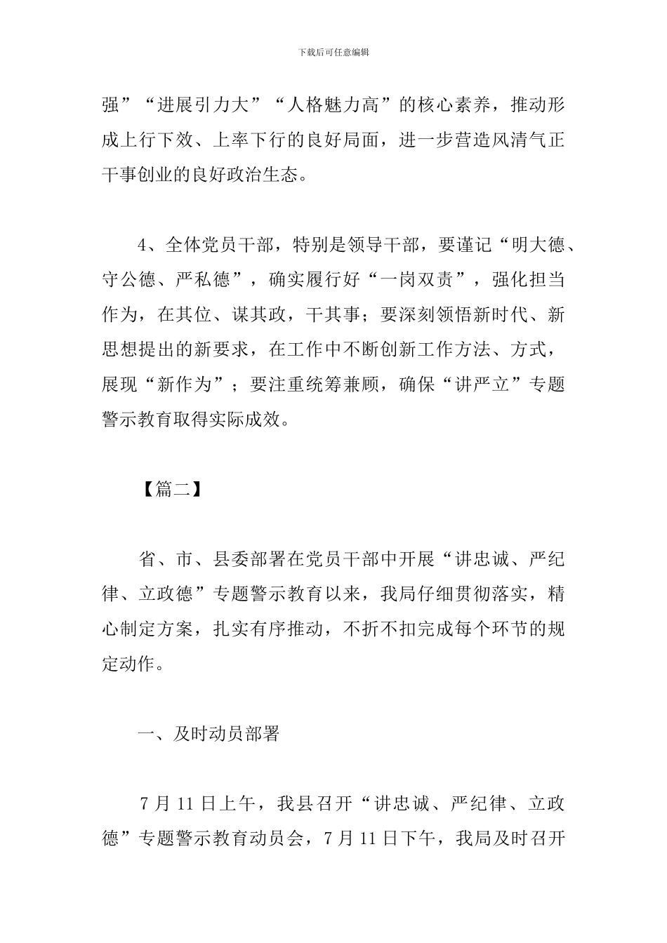 讲严立专题警示教育心得范例_第3页
