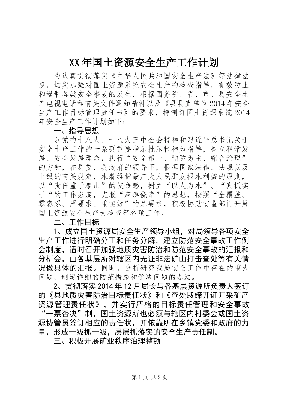 XX年国土资源安全生产工作计划_第1页