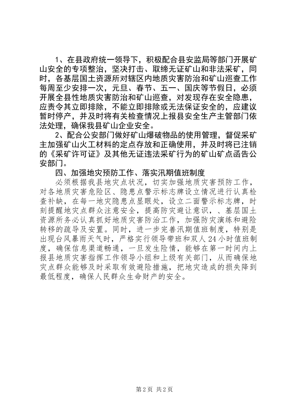 XX年国土资源安全生产工作计划_第2页