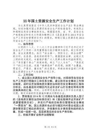 XX年国土资源安全生产工作计划