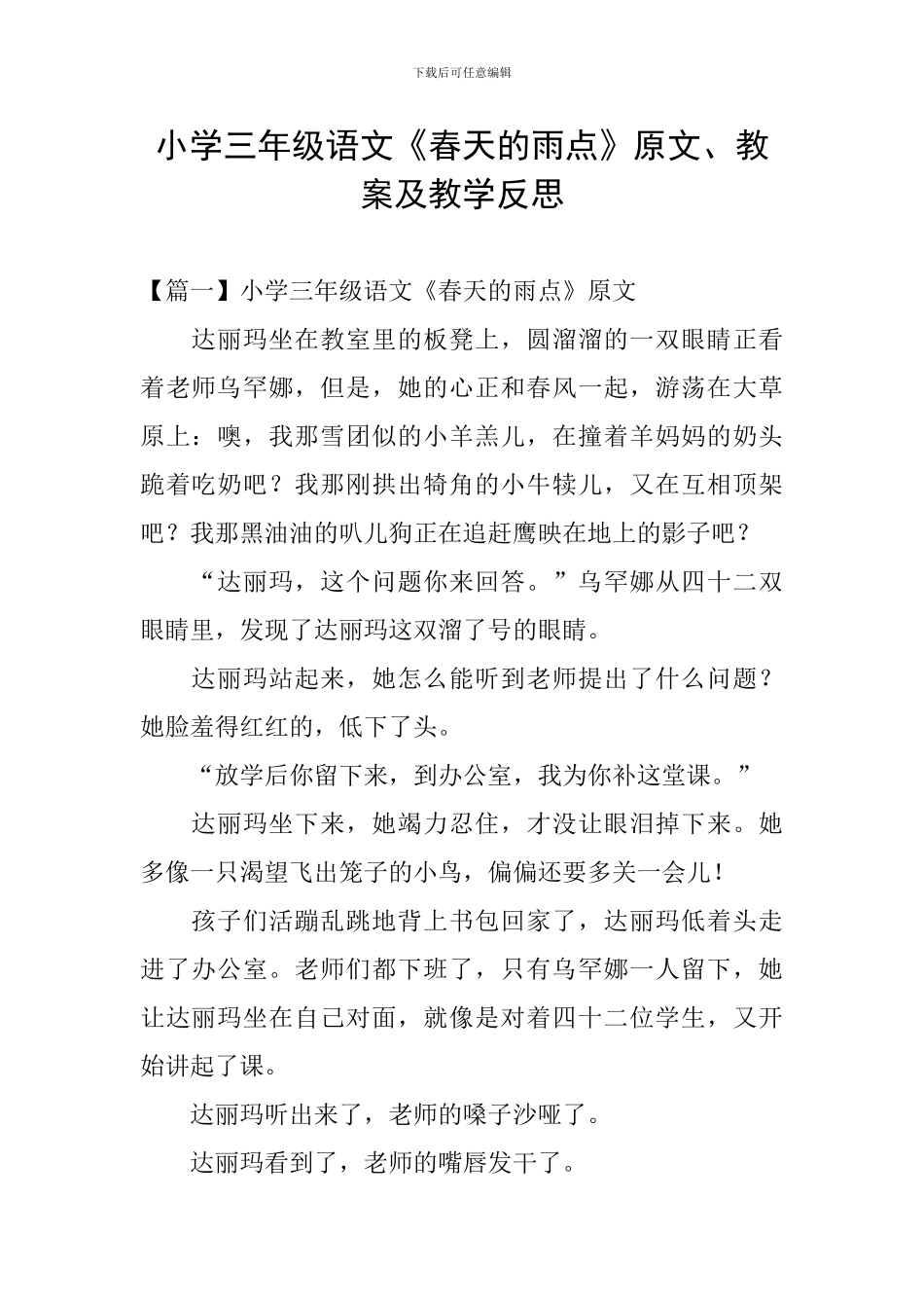 小学三年级语文《春天的雨点》原文、教案及教学反思_第1页