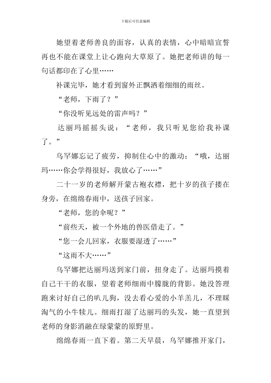 小学三年级语文《春天的雨点》原文、教案及教学反思_第2页