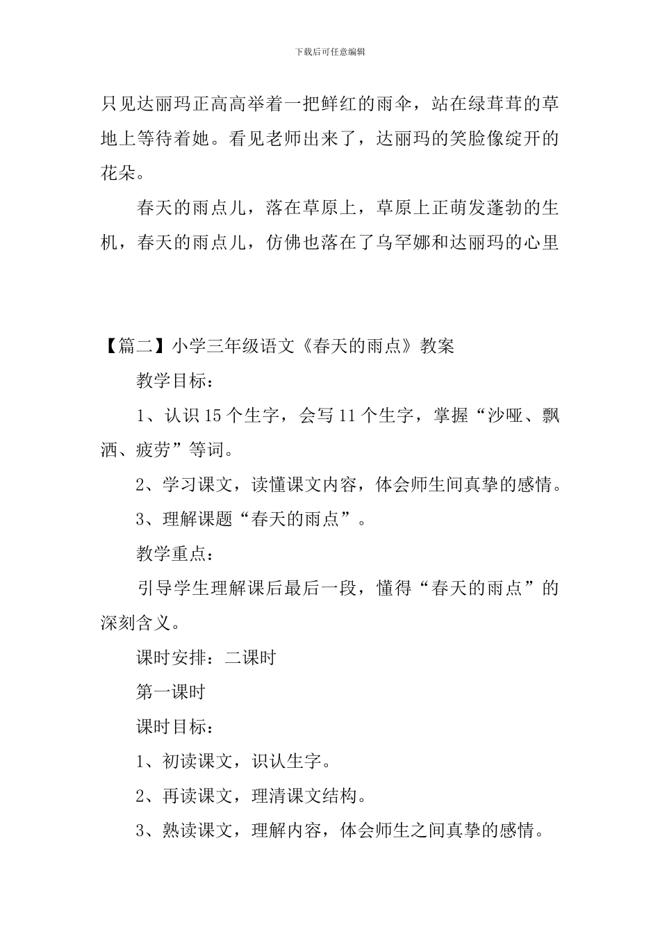 小学三年级语文《春天的雨点》原文、教案及教学反思_第3页