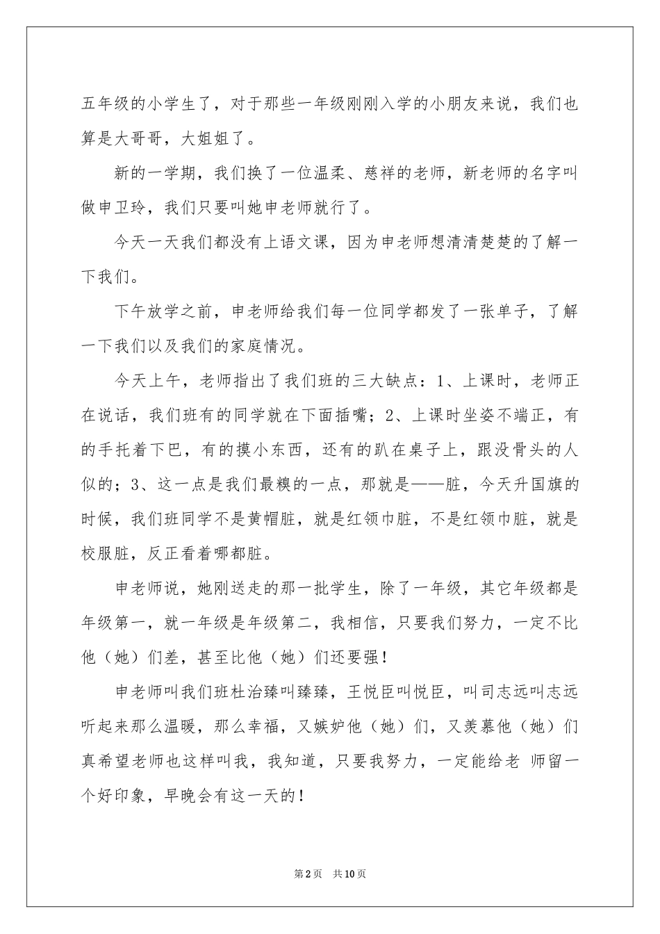 周记开学第一天模板集锦10篇_第2页