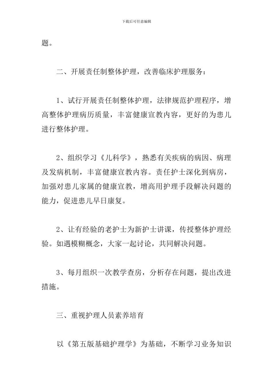 2024年儿科护士培训计划_第2页