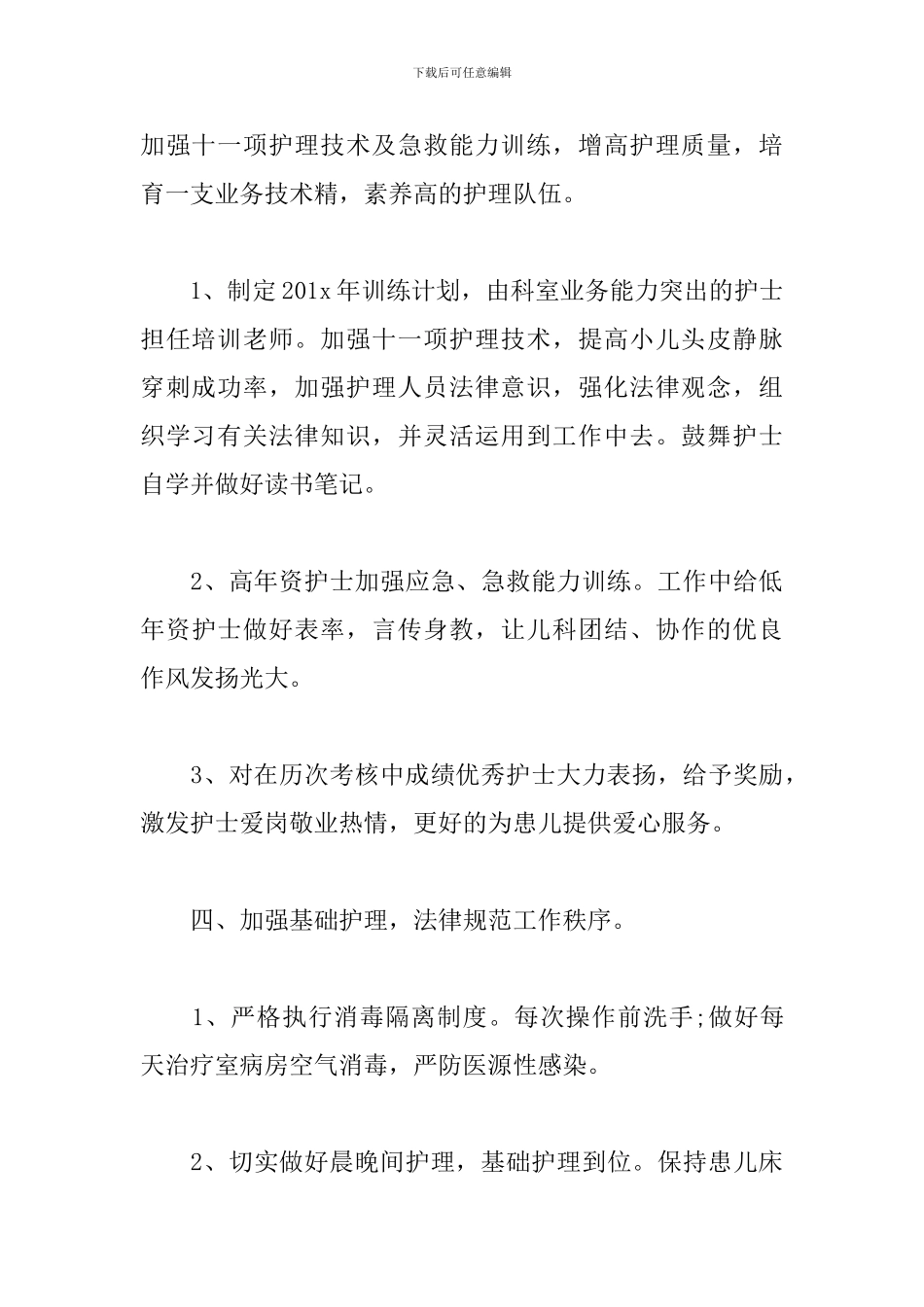 2024年儿科护士培训计划_第3页