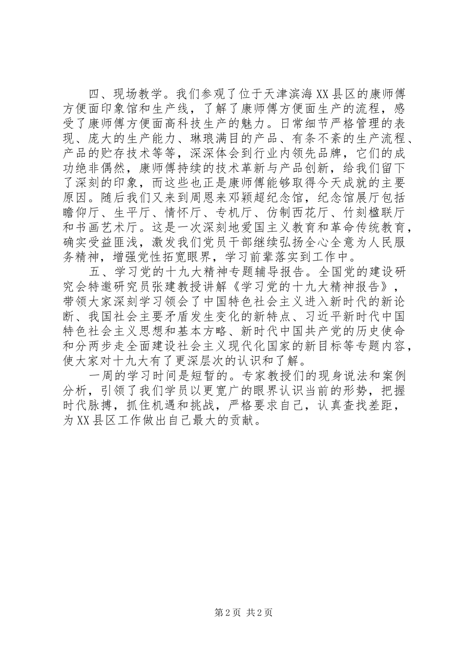 党务工作培训心得体会_第2页