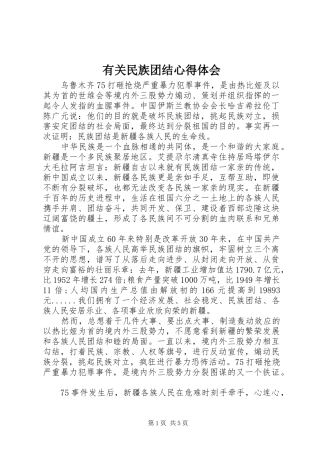 有关民族团结心得体会